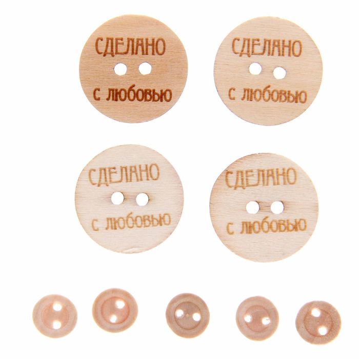 Набор декоративных пуговиц "Сделано с любовью", диам 3 см