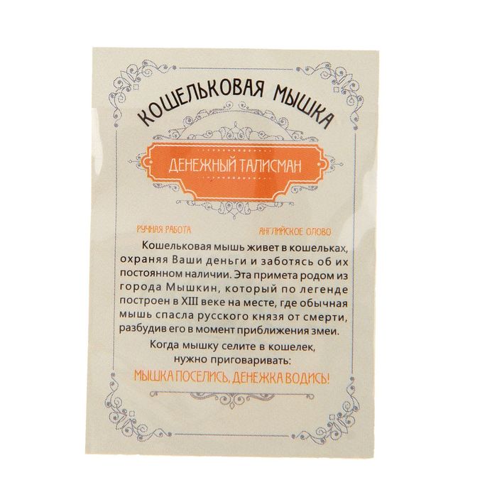 Сувенир "Кошельковая мышка золотая"