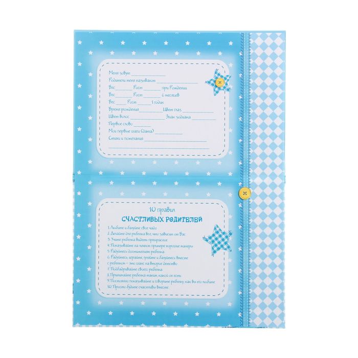 Свидетельство "О рождении сыночка"