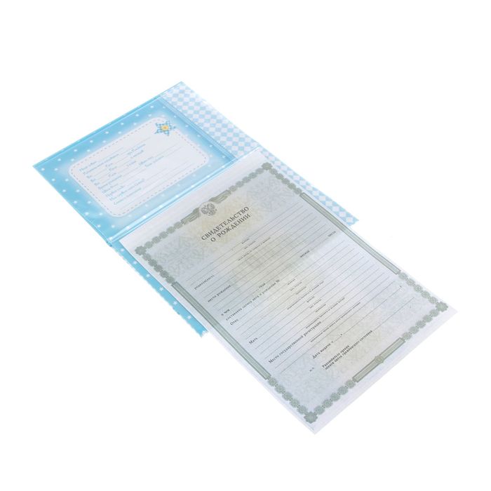 Свидетельство "О рождении сыночка"