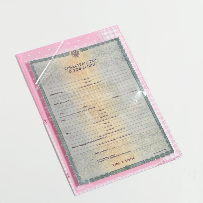 Свидетельство "О рождении доченьки"