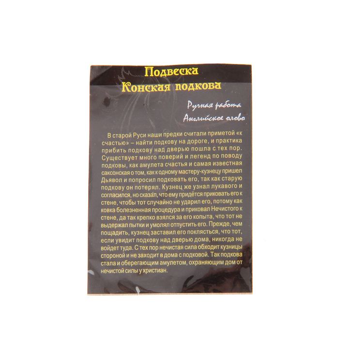 Сувенир "Подвеска конская подкова"