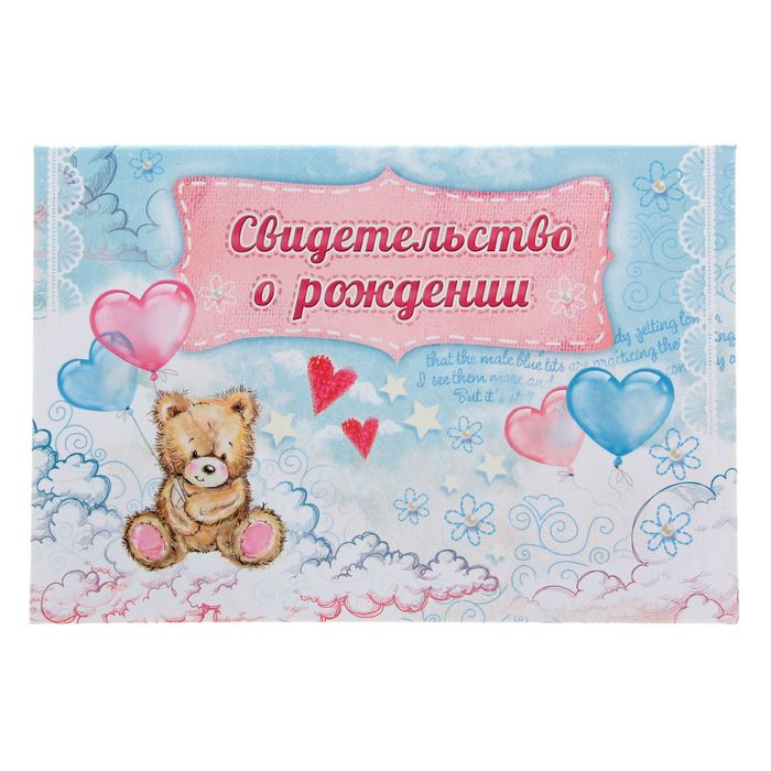Папка под свидетельство о рождении "Счастливые родители"