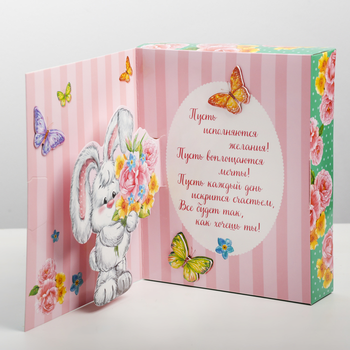 Коробка складная с 3D открыткой "С Днем рождения!"