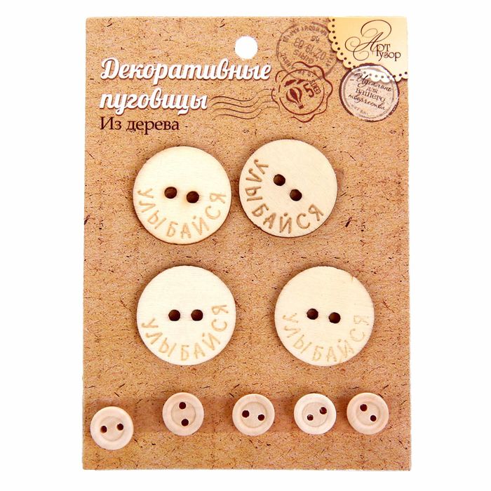 Набор декоративных пуговиц "Улыбайся!", диам 3 см