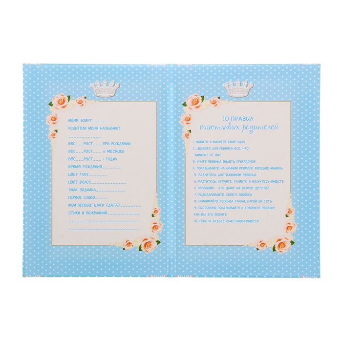 Свидетельство "О рождении нашего малыша"