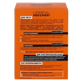 

Лосьон после бритья L'Oreal Men Expert Hydra Sensitive, для чувствительной кожи, 100 мл