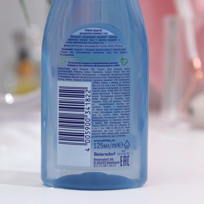 

Нежное средство для удаления макияжа с глаз Nivea, 125 мл