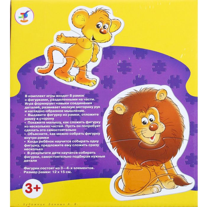 Макси-пазлы "Африканские животные", 8 элементов