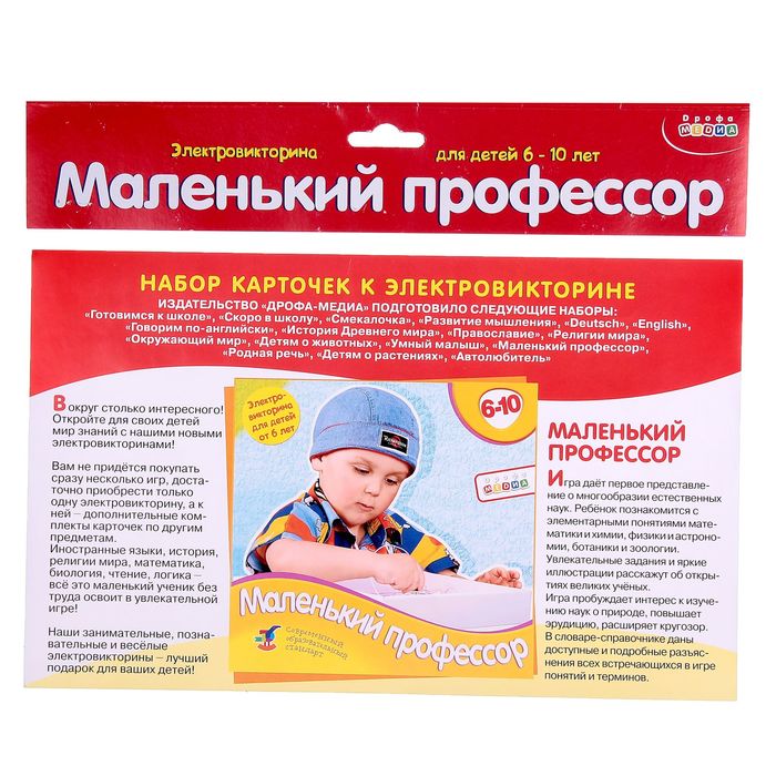 Карточки для электровикторины "Маленький профессор", 20 шт.