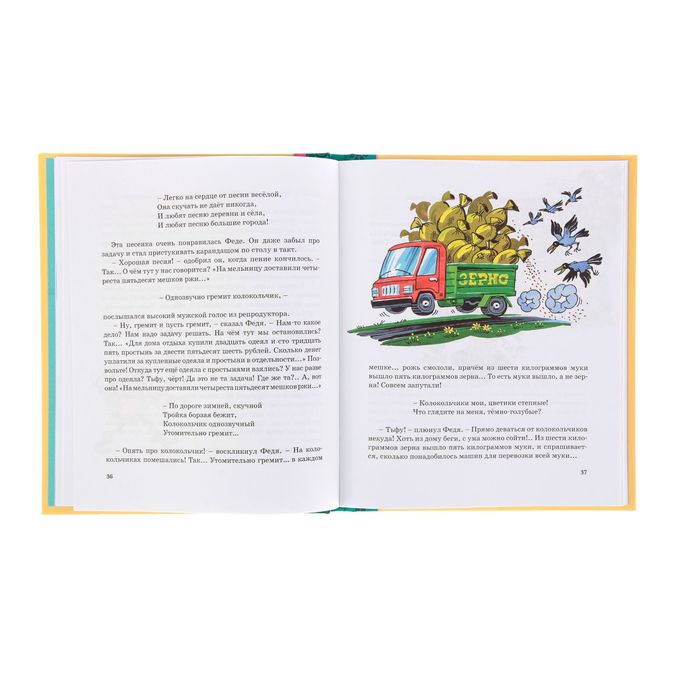 Мишкина каша. Автор: Носов Н.