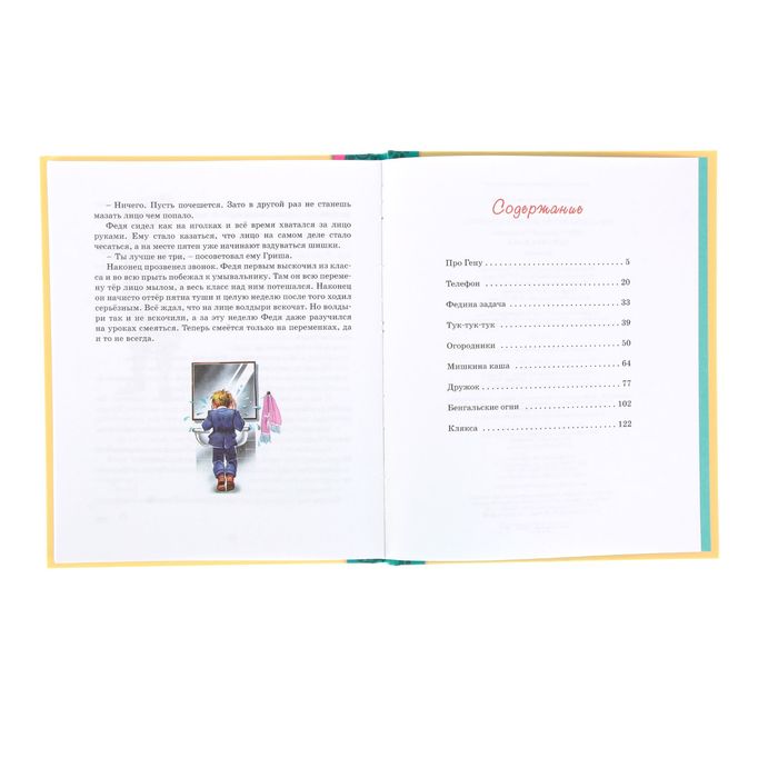 Мишкина каша. Автор: Носов Н.