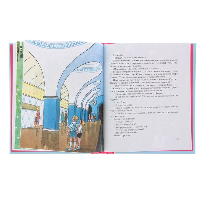 Живая шляпа. Автор: Носов Н.