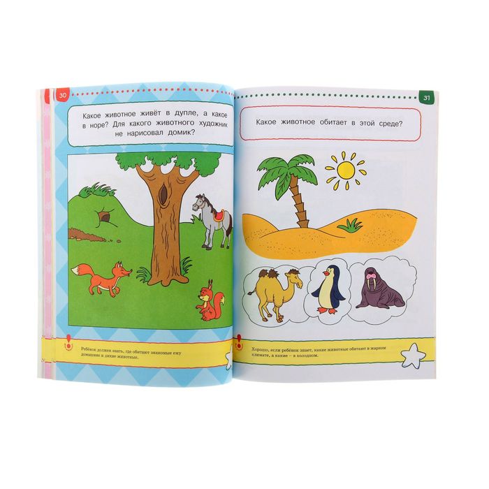 Тесты 3-4 года. Что я знаю и умею 3-4 года. Автор: Земцова О.Н.