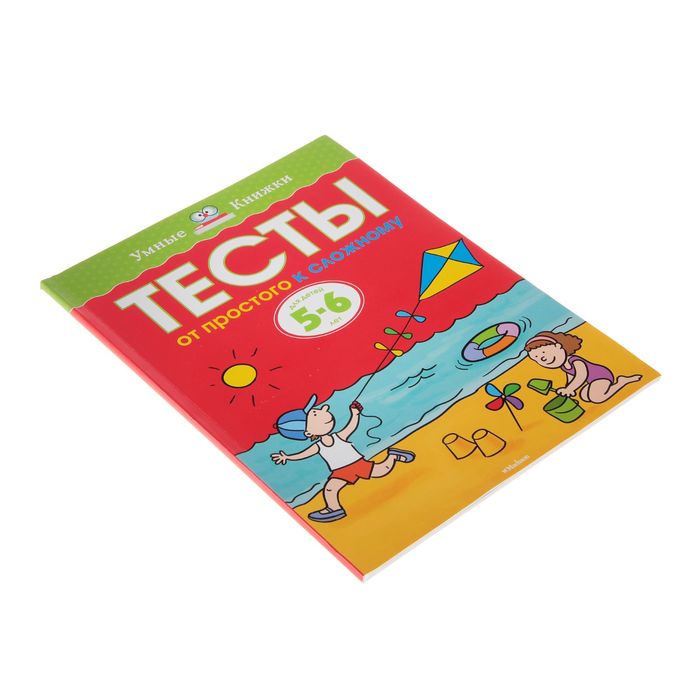 Тесты 5-6 лет. От простого к сложному. Автор: Земцова О.Н.