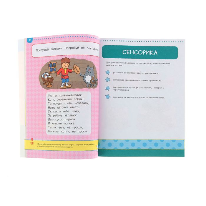 2-3 года. Что я знаю и умею. Автор: Земцова О.Н.