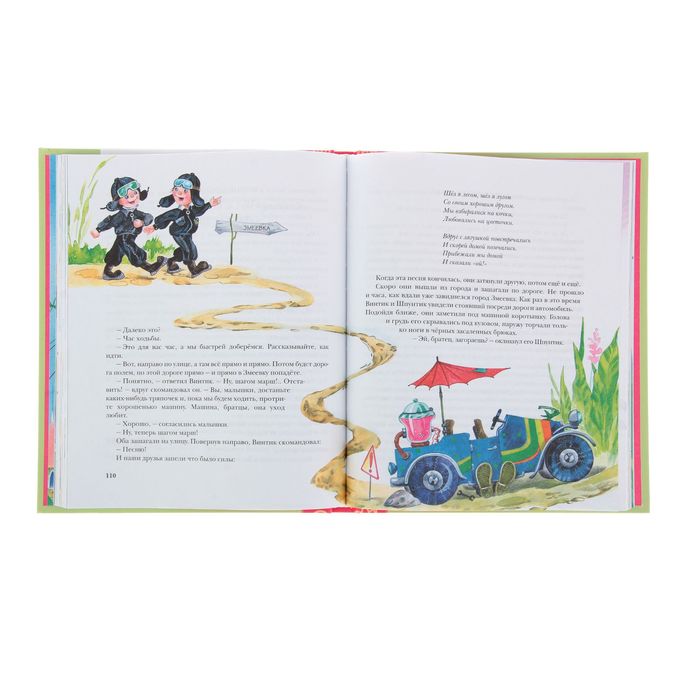 Приключения Незнайки и его друзей. Автор: Носов Н.