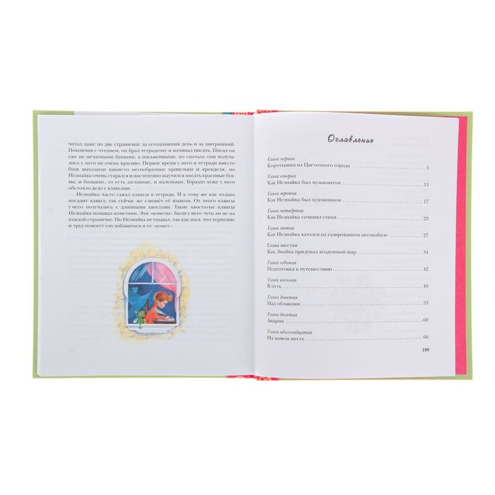 Приключения Незнайки и его друзей. Автор: Носов Н.