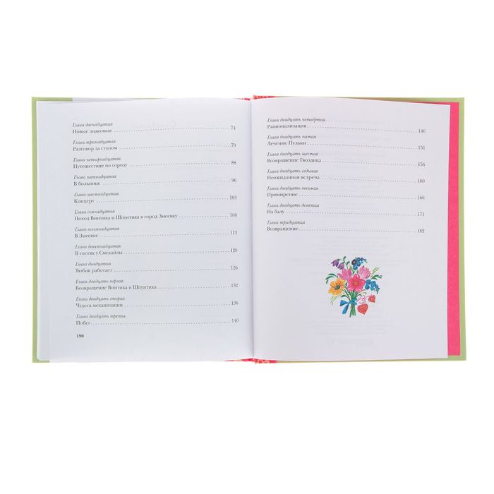 Приключения Незнайки и его друзей. Автор: Носов Н.