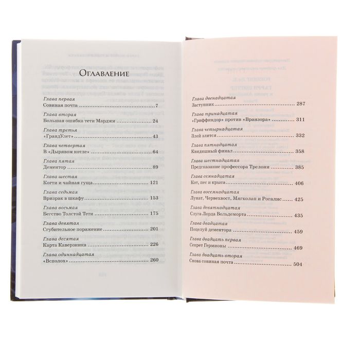 Гарри Поттер и узник Азкабана