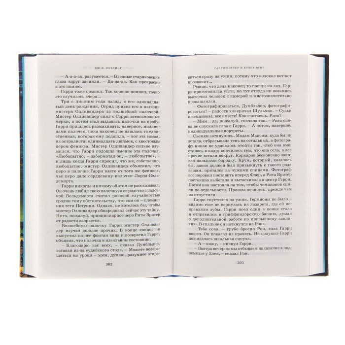 Гарри Поттер и Кубок Огня