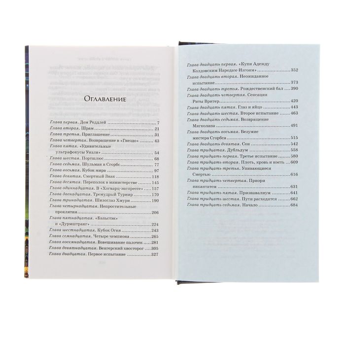 Гарри Поттер и Кубок Огня