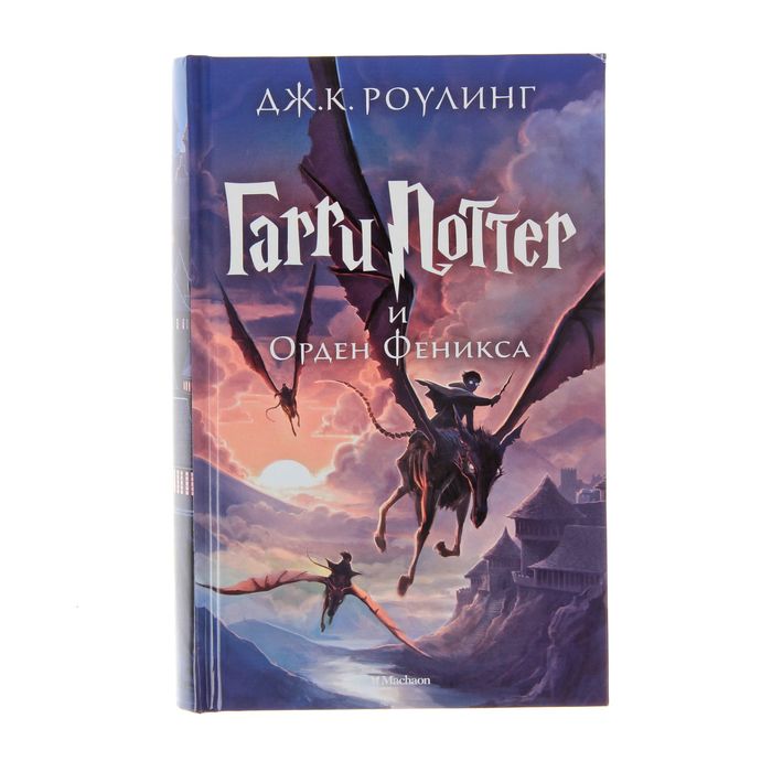 Гарри Поттер и Орден Феникса