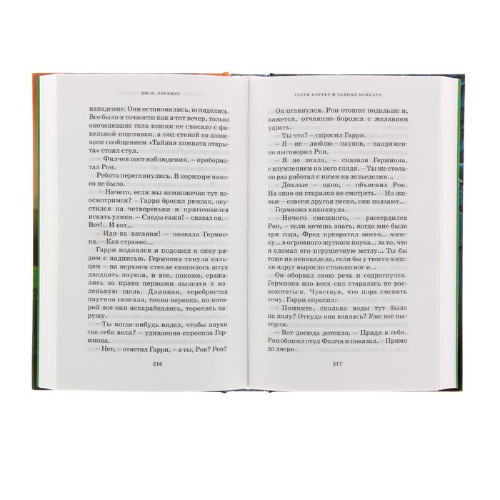 Гарри Поттер и Тайная комната