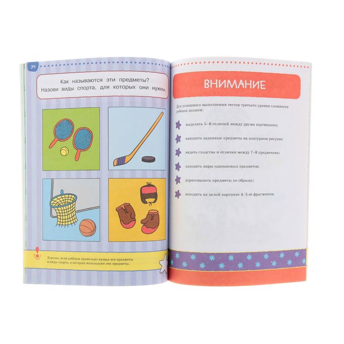 Тесты 4-5 лет. Что я знаю и умею. Автор: Земцова О.Н.