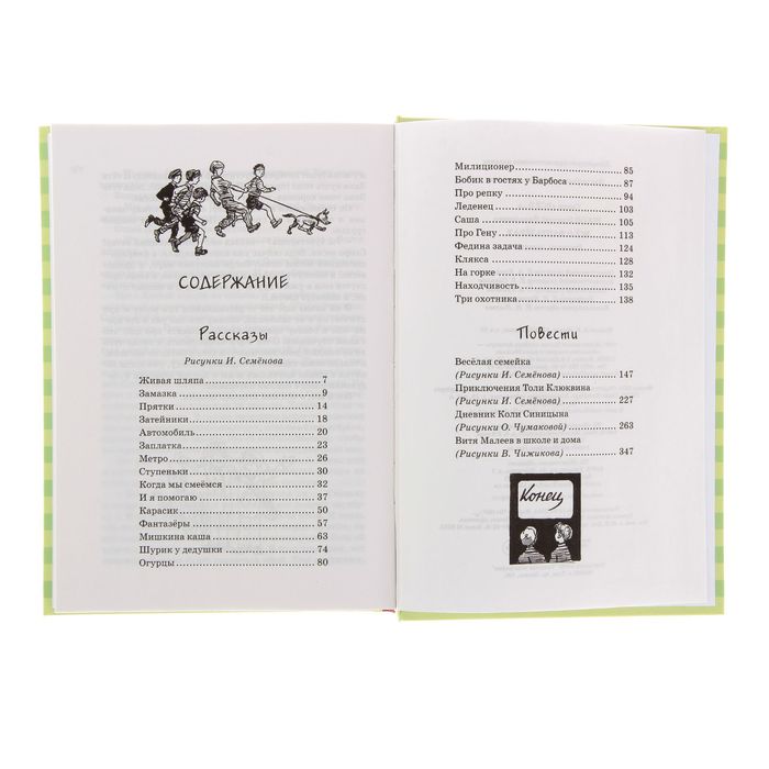 Всё о фантазёрах. Автор: Носов Н.