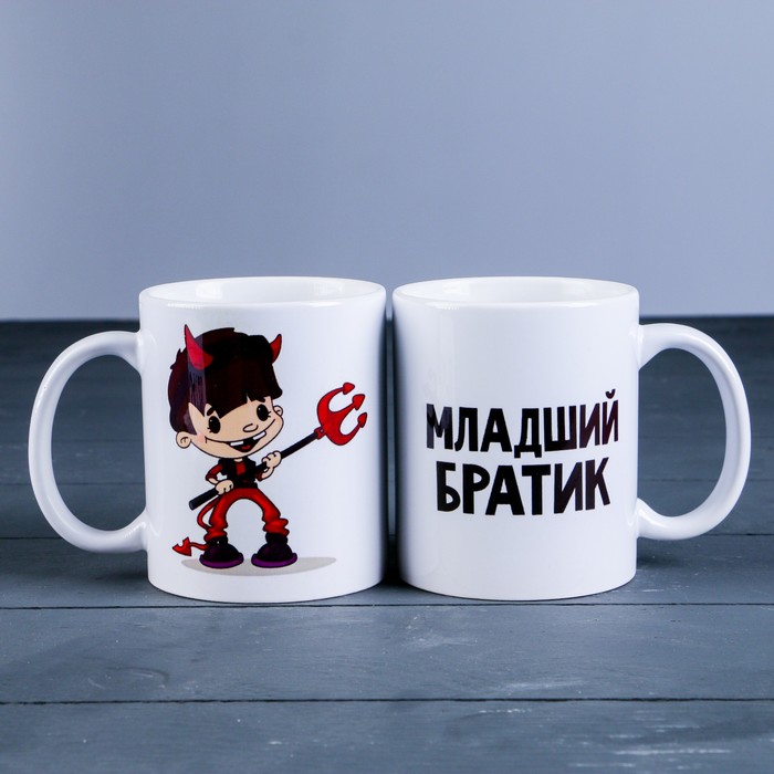 Кружка "Младший братик", c нанесением