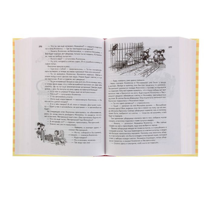 Всё о Незнайке и его друзьях. Автор: Носов Н.
