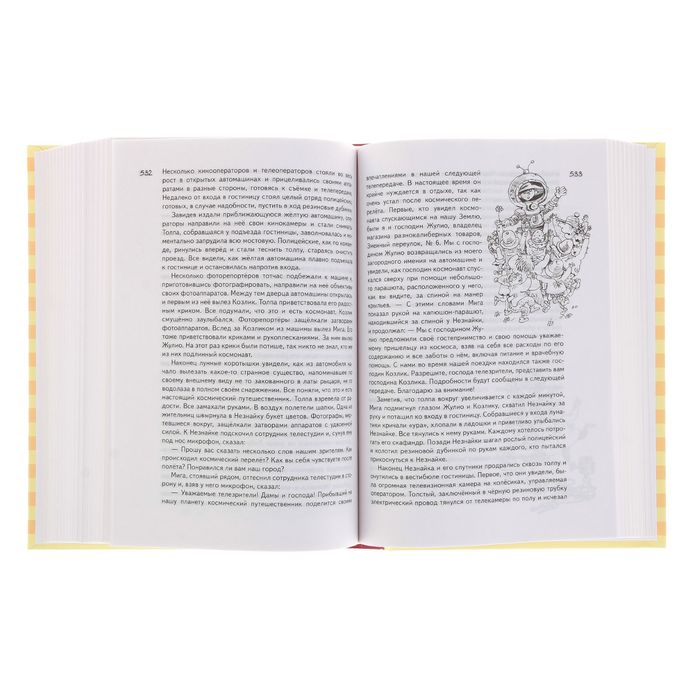 Всё о Незнайке и его друзьях. Автор: Носов Н.