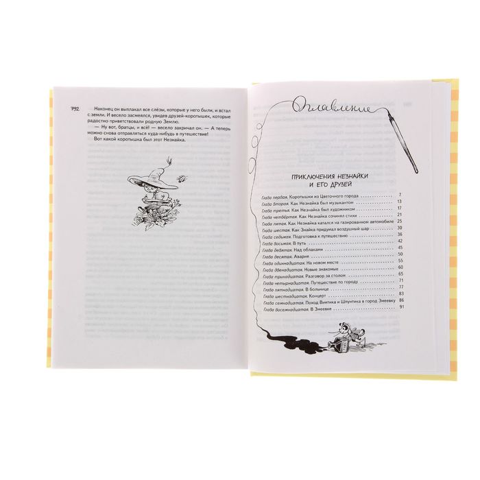 Всё о Незнайке и его друзьях. Автор: Носов Н.