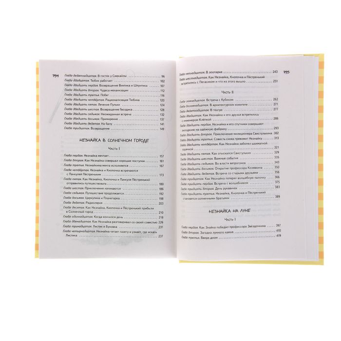 Всё о Незнайке и его друзьях. Автор: Носов Н.