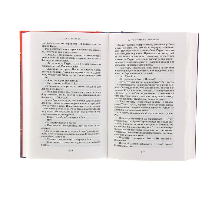 Гарри Поттер и Дары Смерти