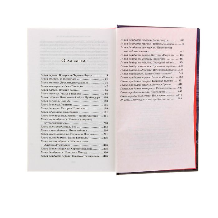 Гарри Поттер и Дары Смерти