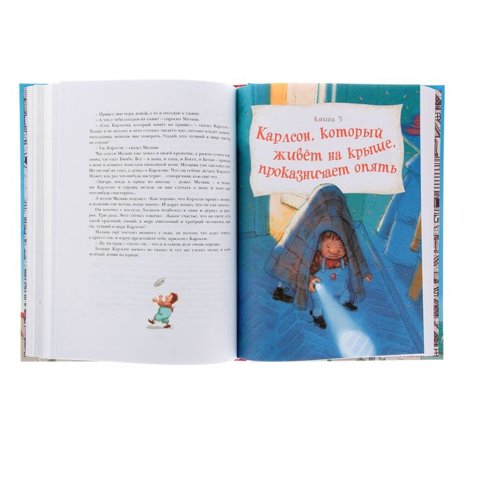 Три повести о Малыше и Карлсоне. Автор: Линдгрен А.