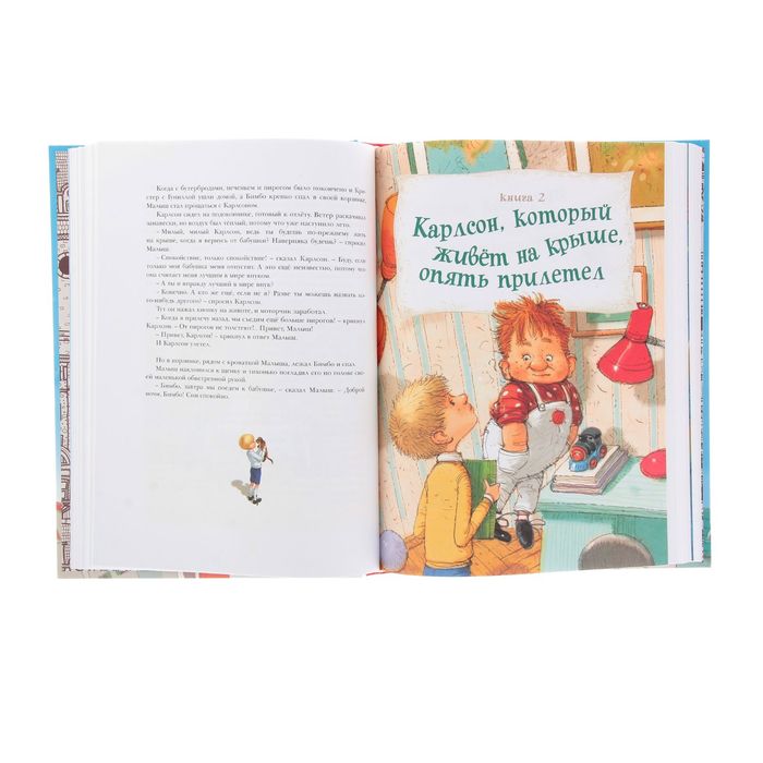 Три повести о Малыше и Карлсоне. Автор: Линдгрен А.