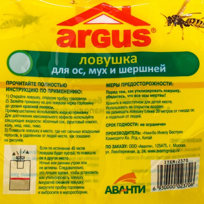 фото Ловушка "argus", от ос, мух и шершней, 1шт argus garden