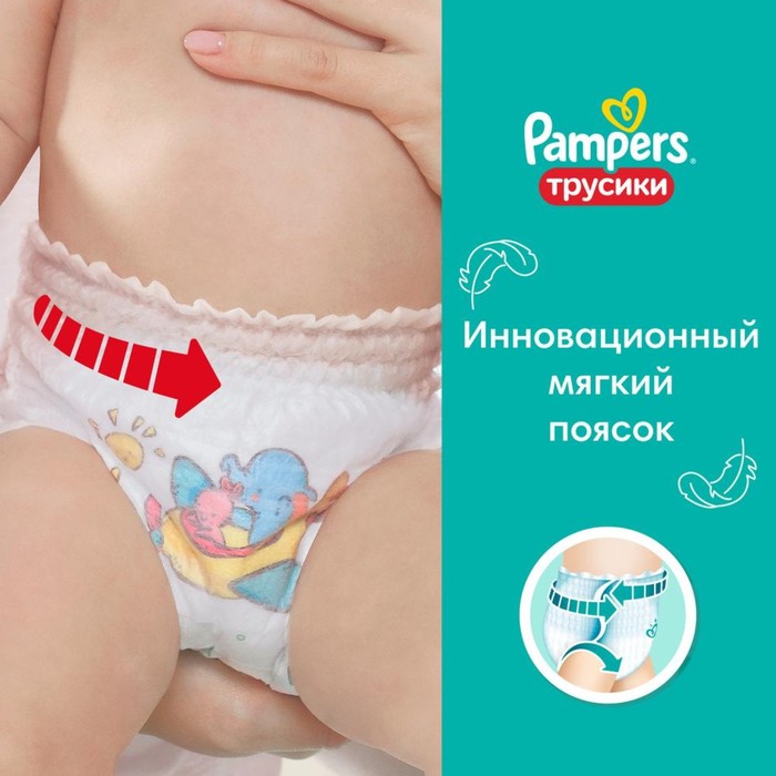 Подгузники-трусики Pampers Junior для мальчиков и девочек, 12-18 кг, 48 шт.