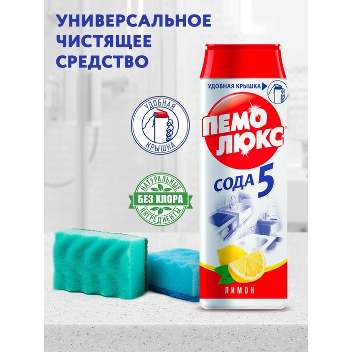 Чистящее средство Пемолюкс - Лимон, порошок, универсальный, 480 г чистящее средство универсальное пемолюкс антибактериальный порошок 480 г