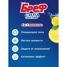 Блок для чистки и свежести унитаза 4 в 1 Bref Сила актив «Лимонная свежесть», 50 г от Сима-ленд
