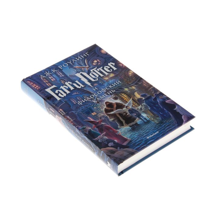 «Гарри Поттер и философский камень», Дж. К. Роулинг