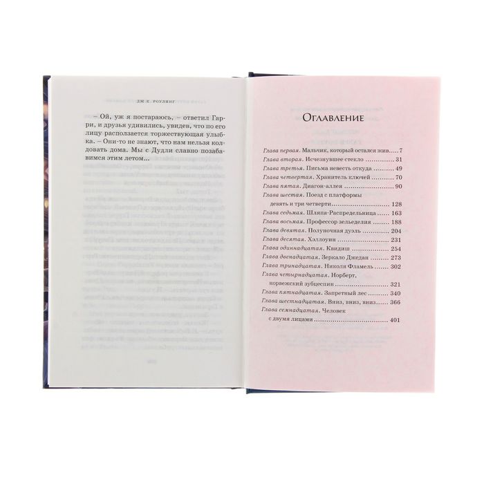 «Гарри Поттер и философский камень», Дж. К. Роулинг