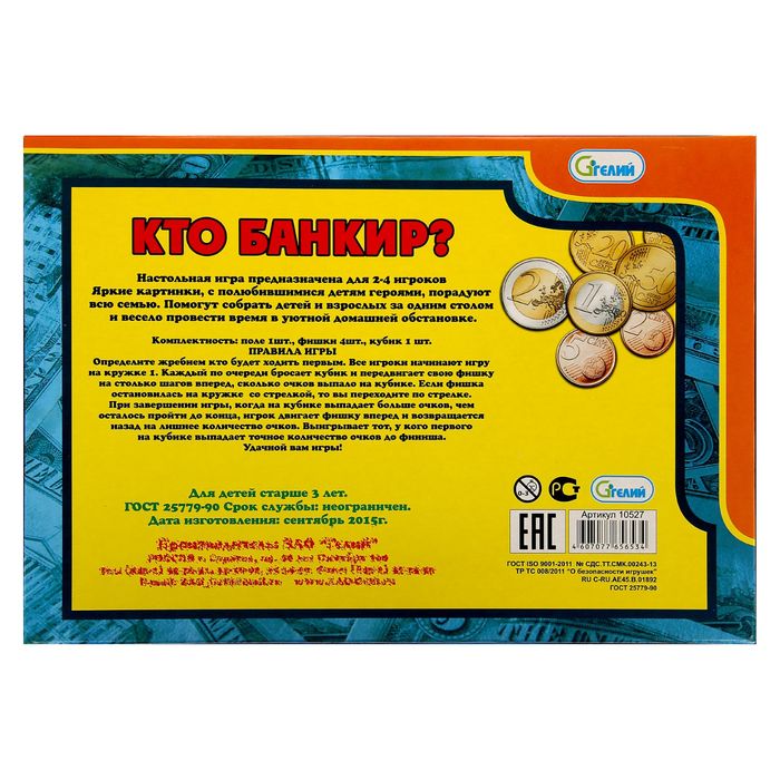 Настольная игра «Кто банкир?»