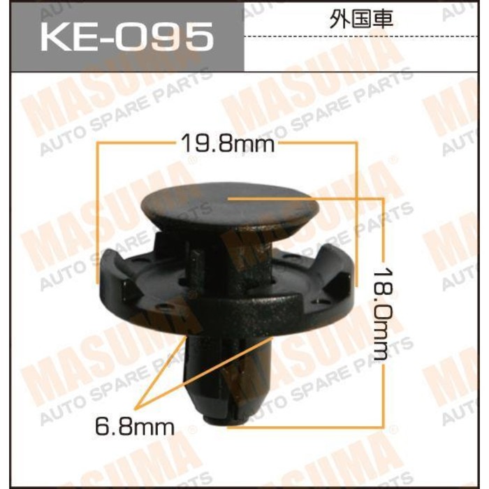 Клипса крепежная Masuma KE-095
