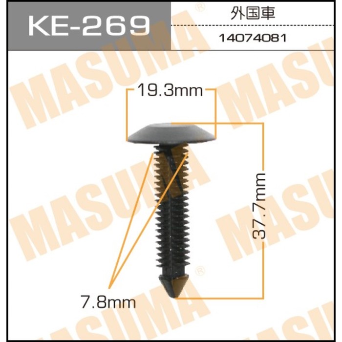 Клипса крепежная Masuma KE-269