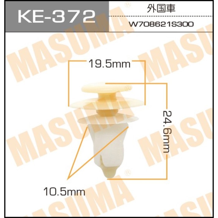 Клипса крепежная Masuma KE-372