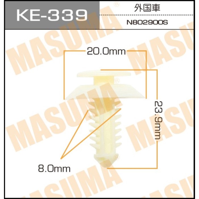 Клипса крепежная Masuma KE-339